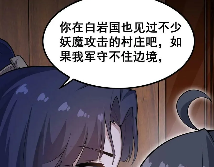 第343话 解决需求 第106页