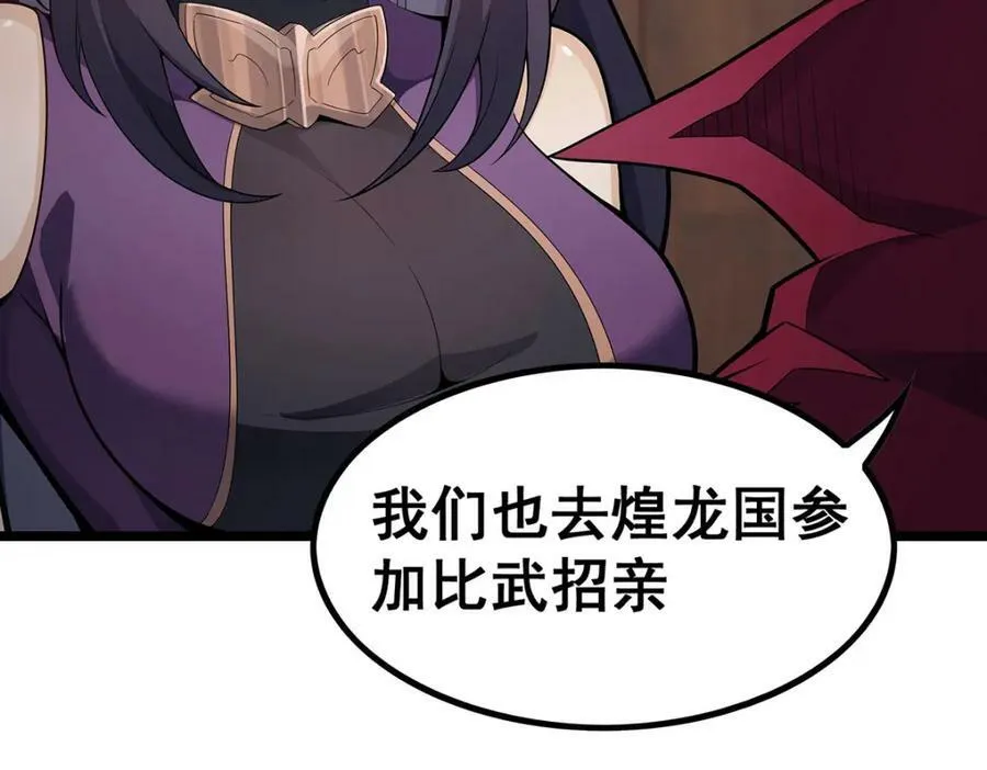 第344话 比武招亲 第18页