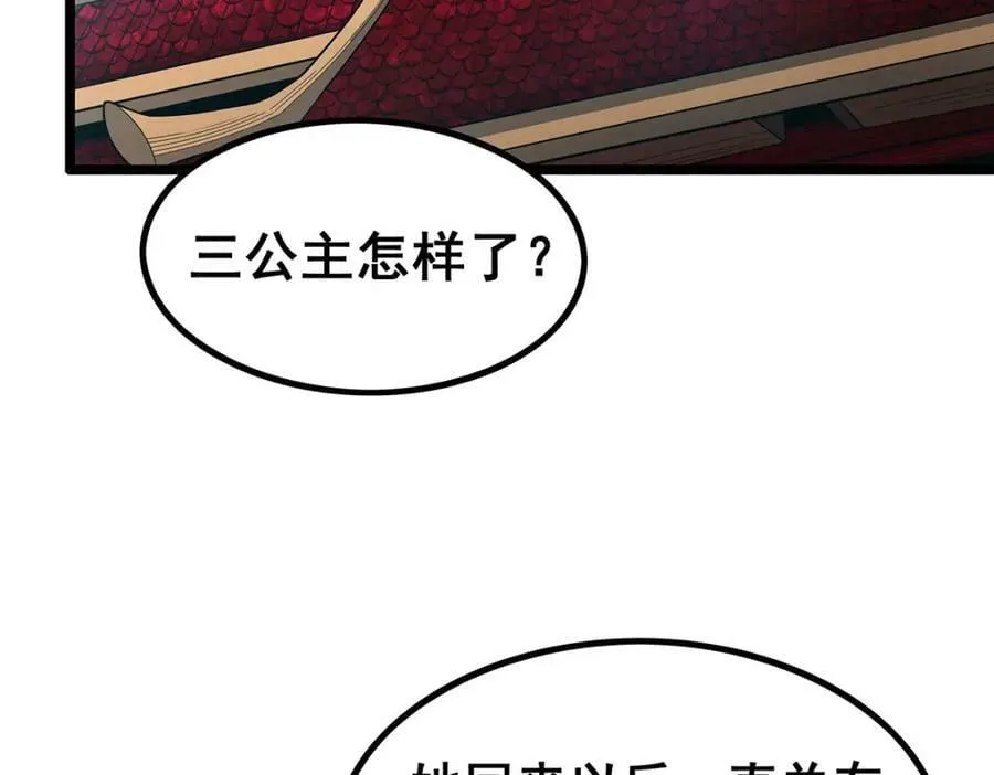第344话 比武招亲 第28页