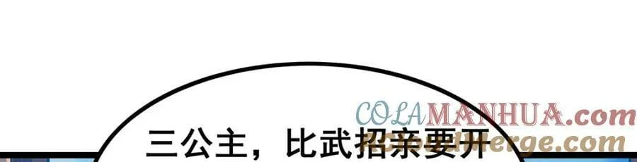 第344话 比武招亲 第57页