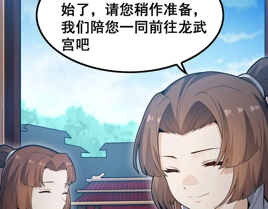 第344话 比武招亲 第58页