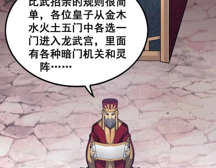第344话 比武招亲 第64页