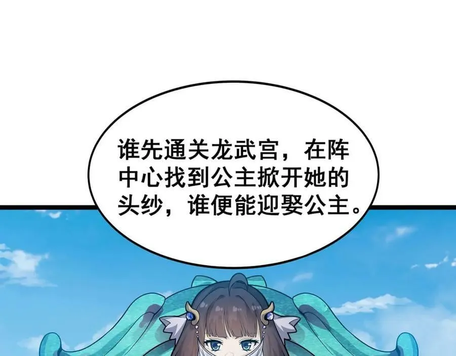 第344话 比武招亲 第68页