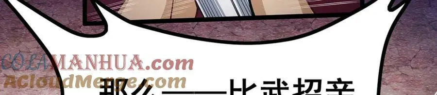 第344话 比武招亲 第77页