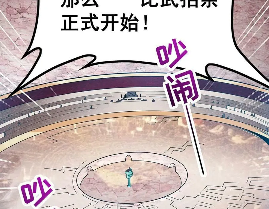 第344话 比武招亲 第78页