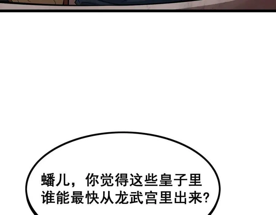 第344话 比武招亲 第86页