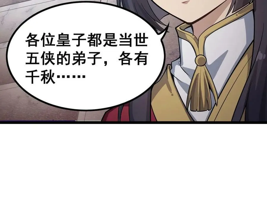 第344话 比武招亲 第90页