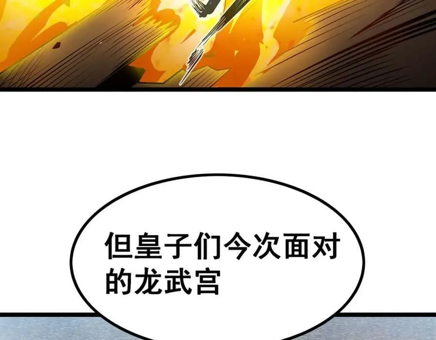 第344话 比武招亲 第112页