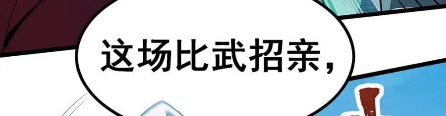 第344话 比武招亲 第151页