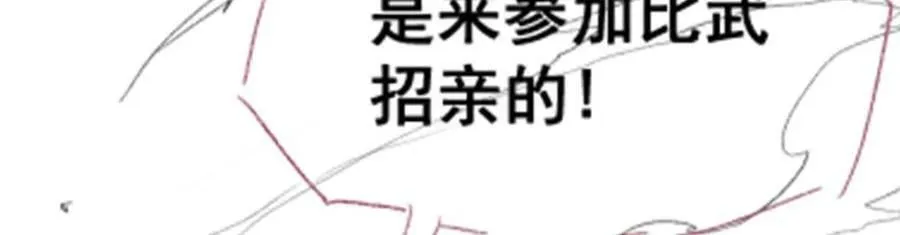 第344话 比武招亲 第159页