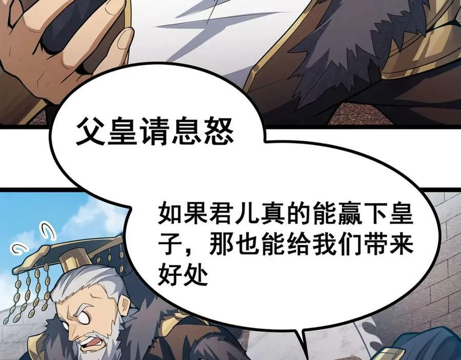 第345话 独战 第24页