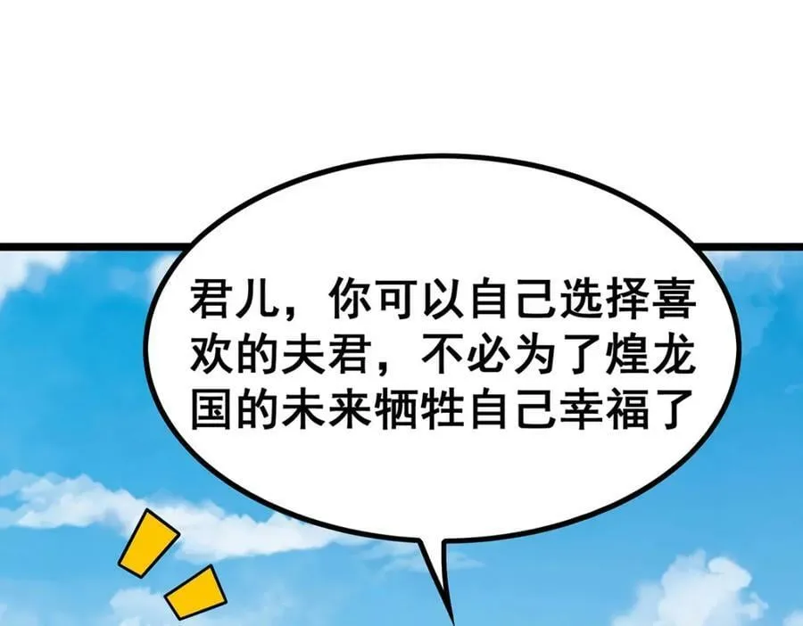 第347话 祐驸马 第18页