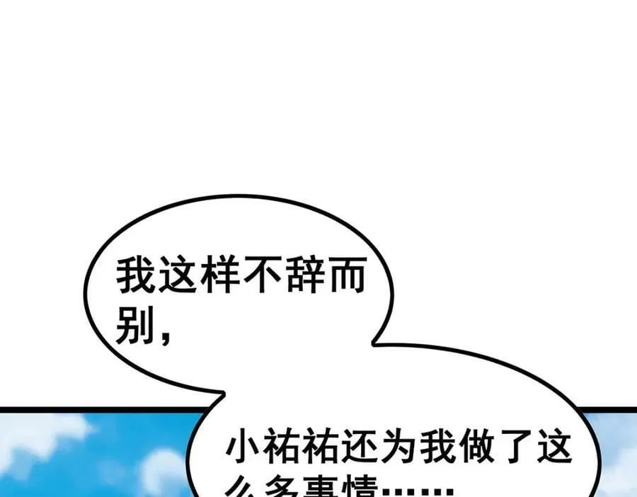 第347话 祐驸马 第22页