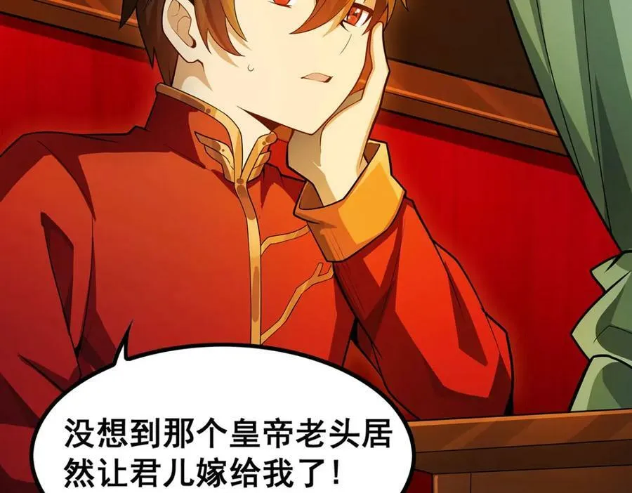 第347话 祐驸马 第46页
