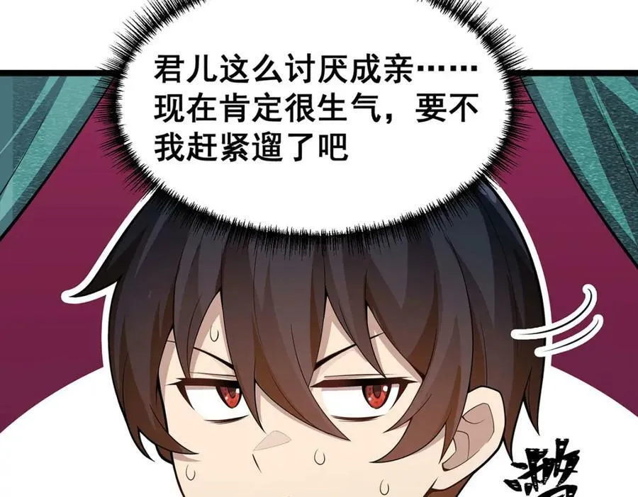 第347话 祐驸马 第54页