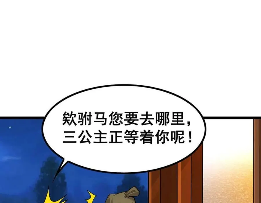 第347话 祐驸马 第56页