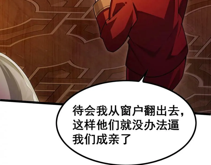 第347话 祐驸马 第80页