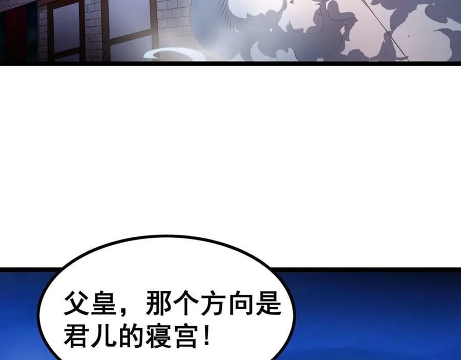 第347话 祐驸马 第96页