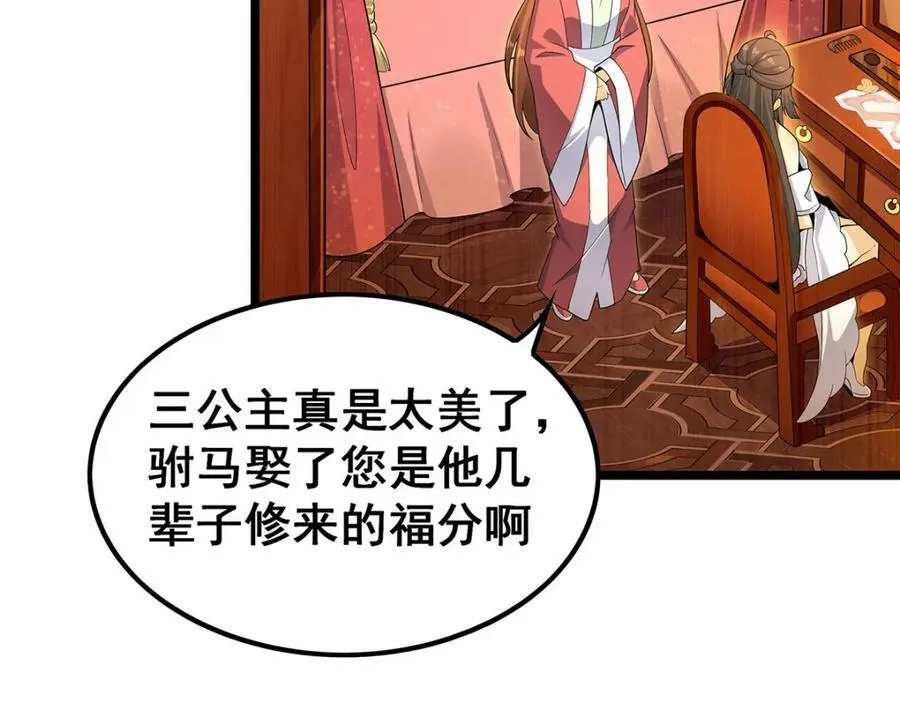 第348话 成婚 第8页