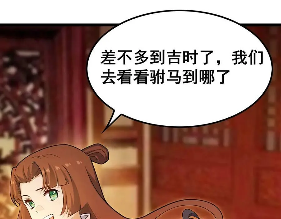 第348话 成婚 第10页