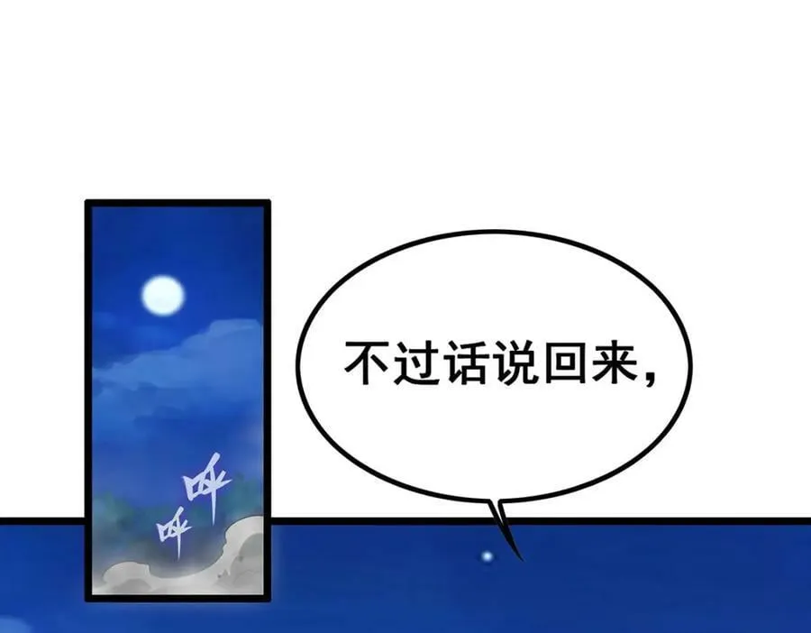 第349话 九龙之体 第66页