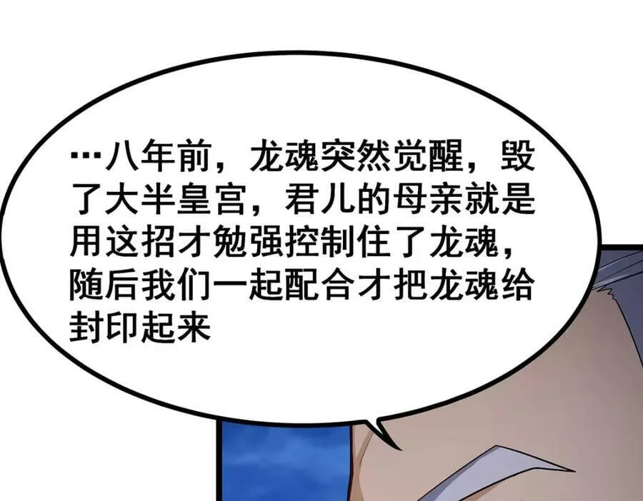 第349话 九龙之体 第74页