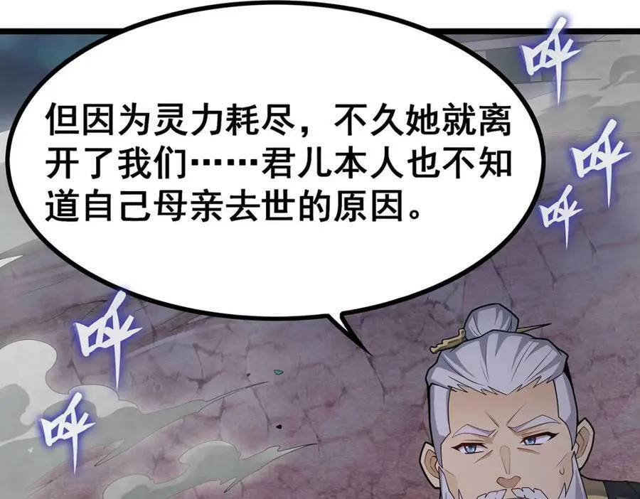 第349话 九龙之体 第78页