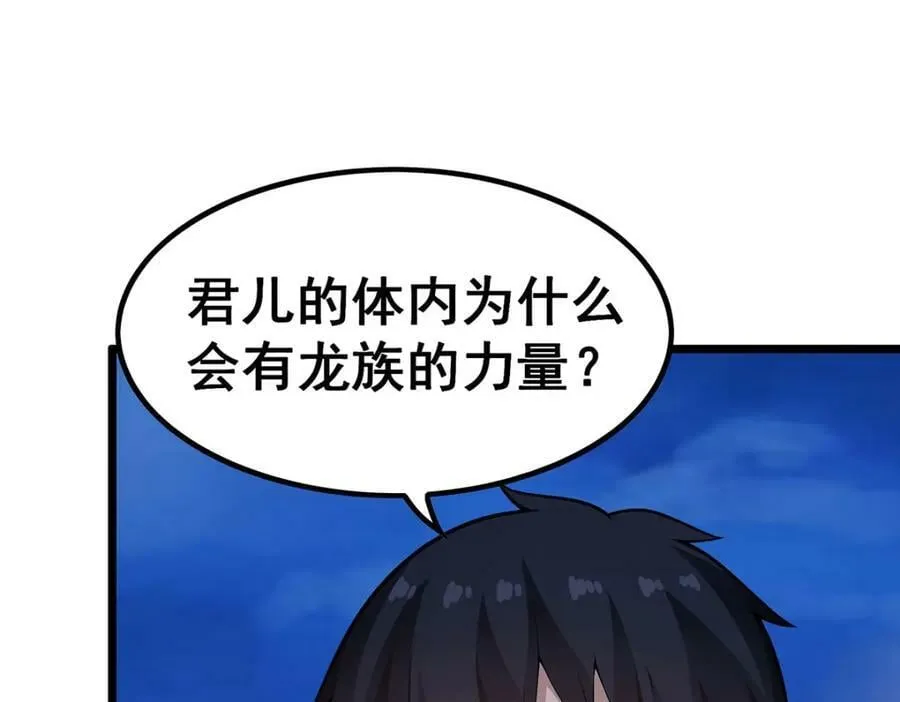 第349话 九龙之体 第82页