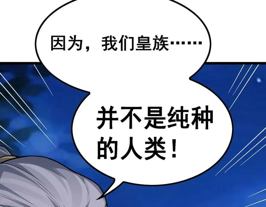 第349话 九龙之体 第88页