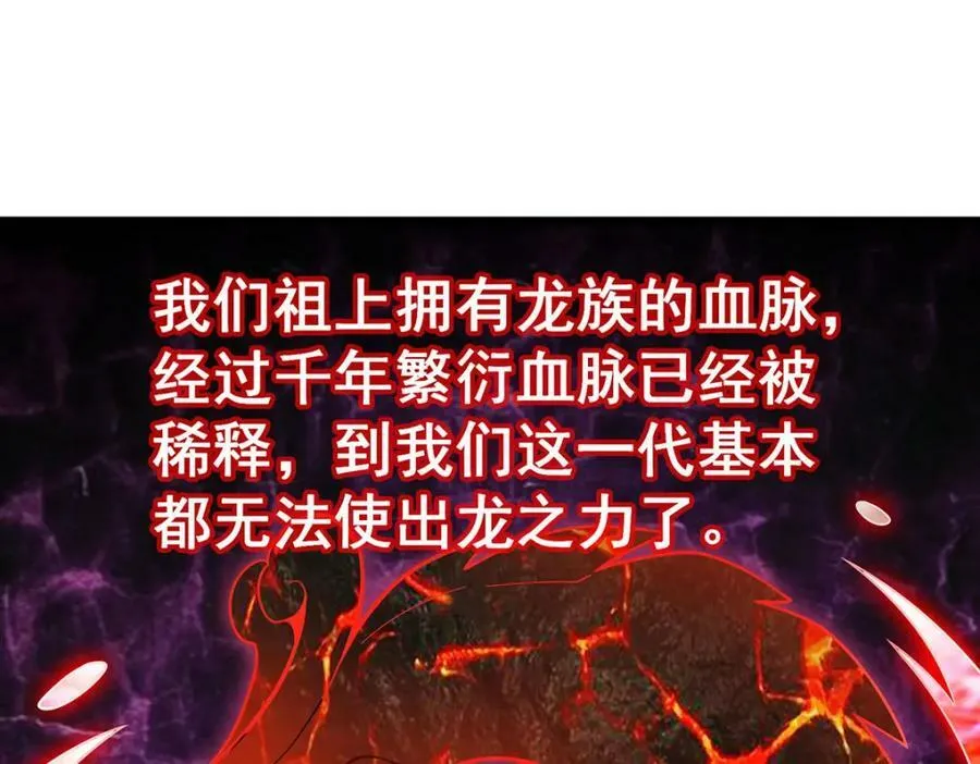 第349话 九龙之体 第92页
