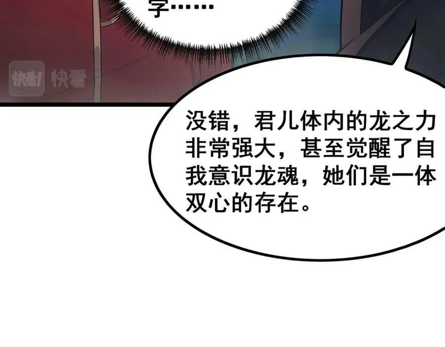 第349话 九龙之体 第104页