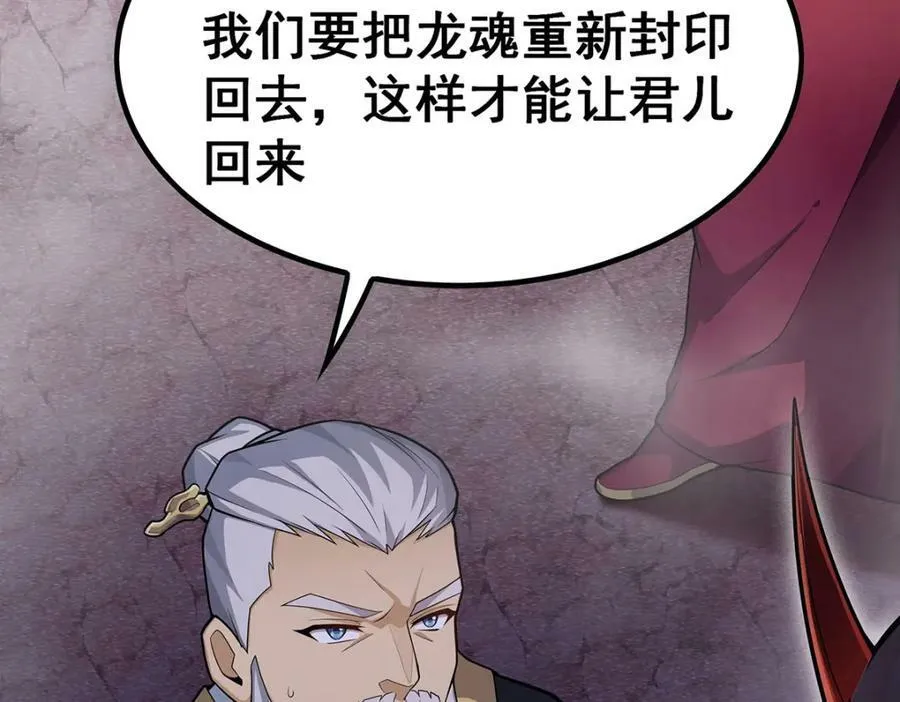 第349话 九龙之体 第106页