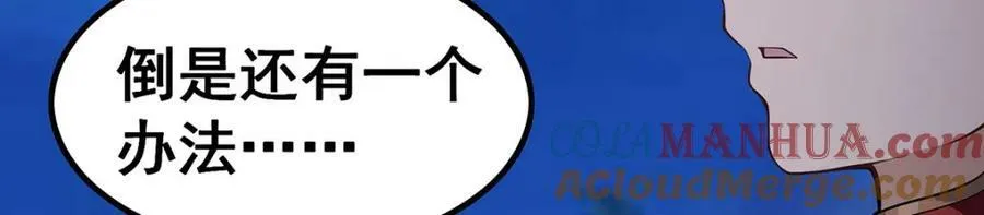 第349话 九龙之体 第117页