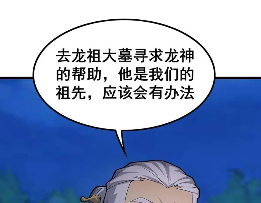 第349话 九龙之体 第120页