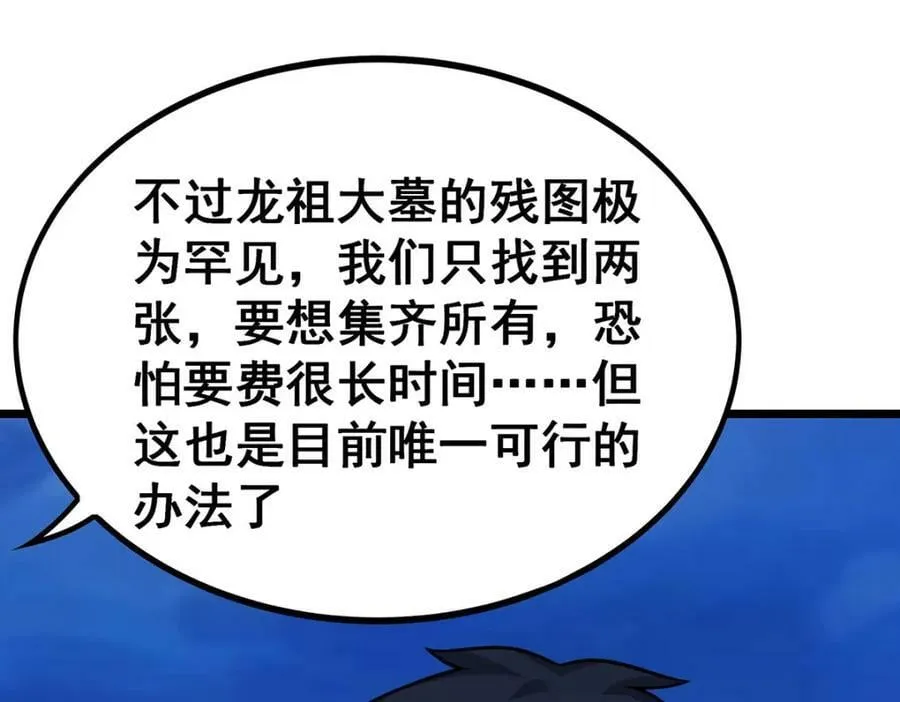 第349话 九龙之体 第124页