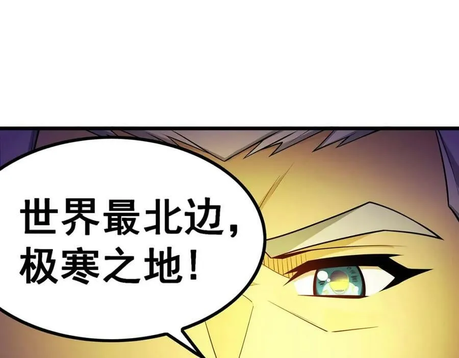 第350话 极寒之地 第18页