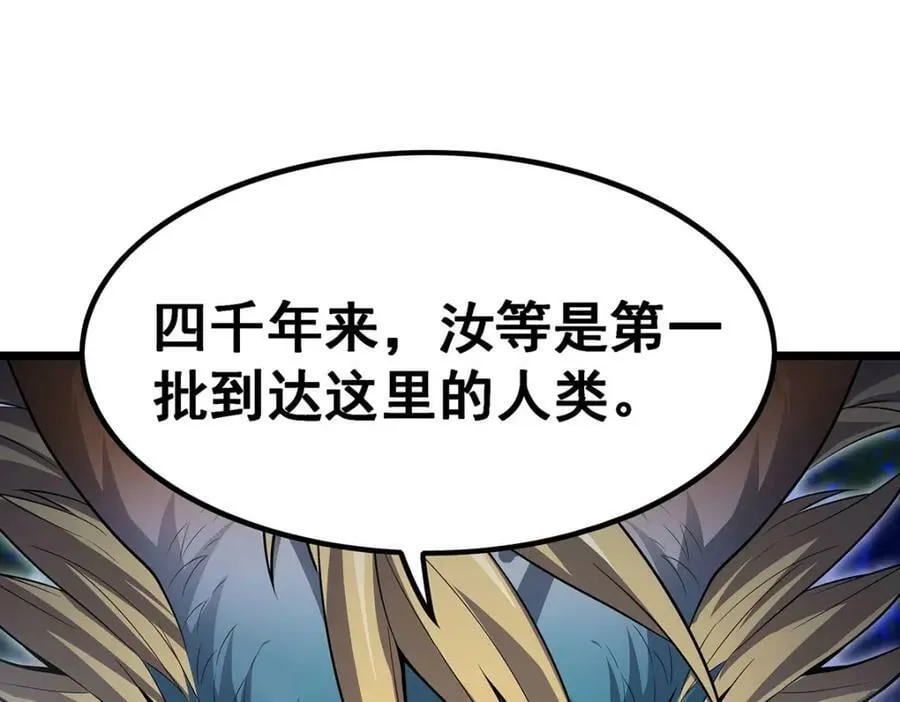 第351话 万灵之主 第38页