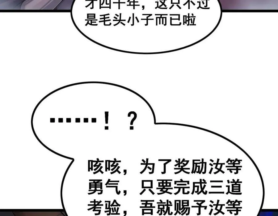 第351话 万灵之主 第44页