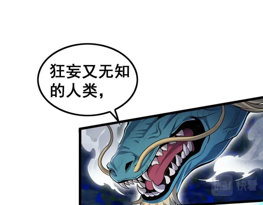 第351话 万灵之主 第52页