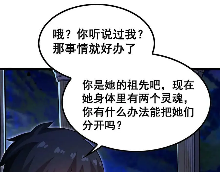 第351话 万灵之主 第110页