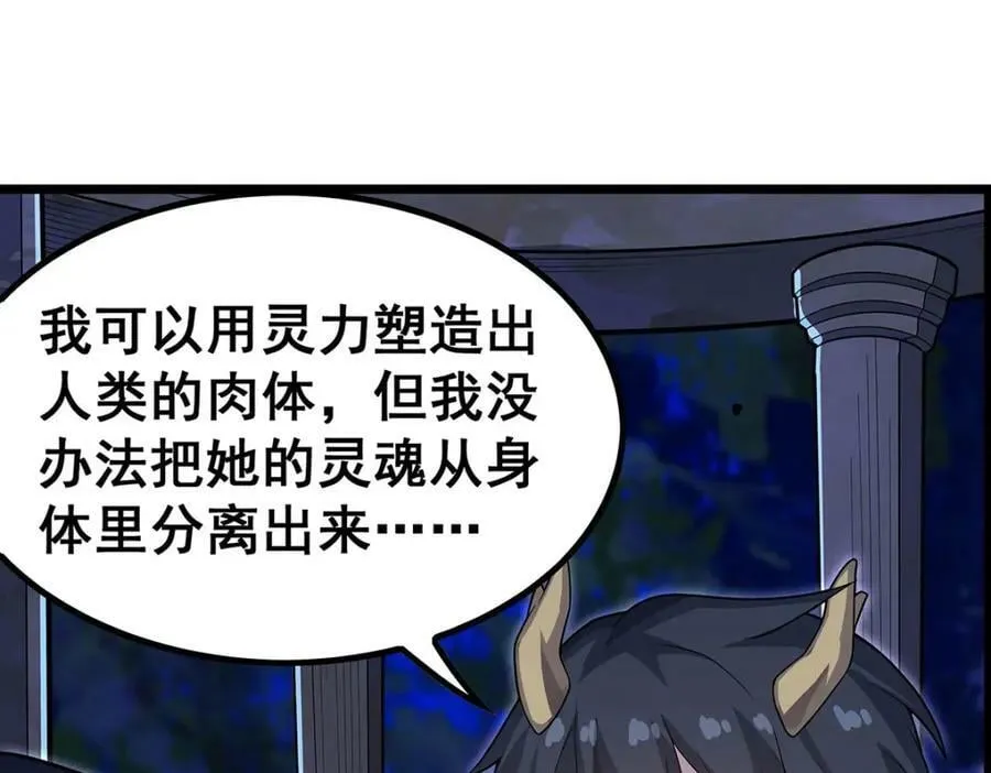 第351话 万灵之主 第120页
