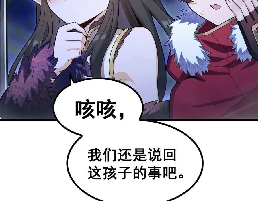 第352话 孩子他爸 第44页