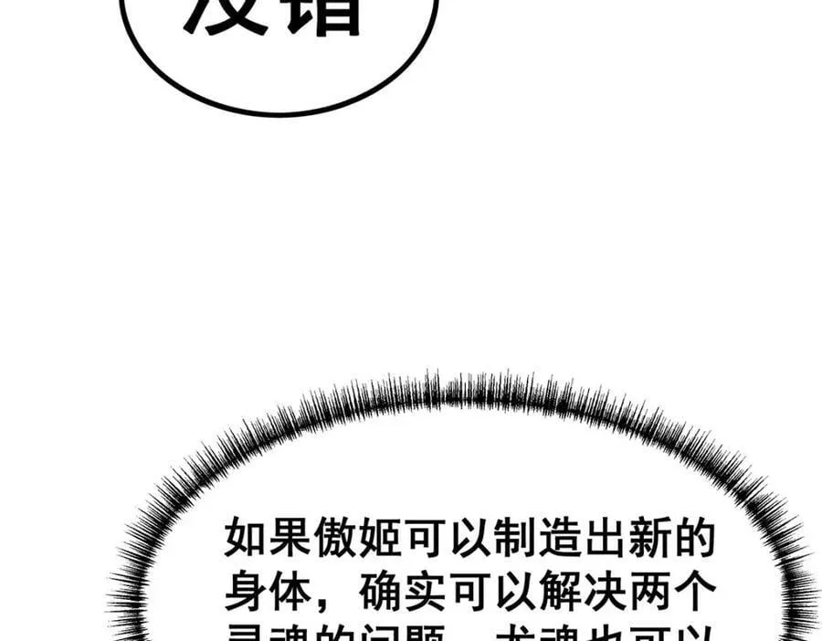 第352话 孩子他爸 第58页