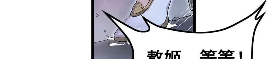第352话 孩子他爸 第103页