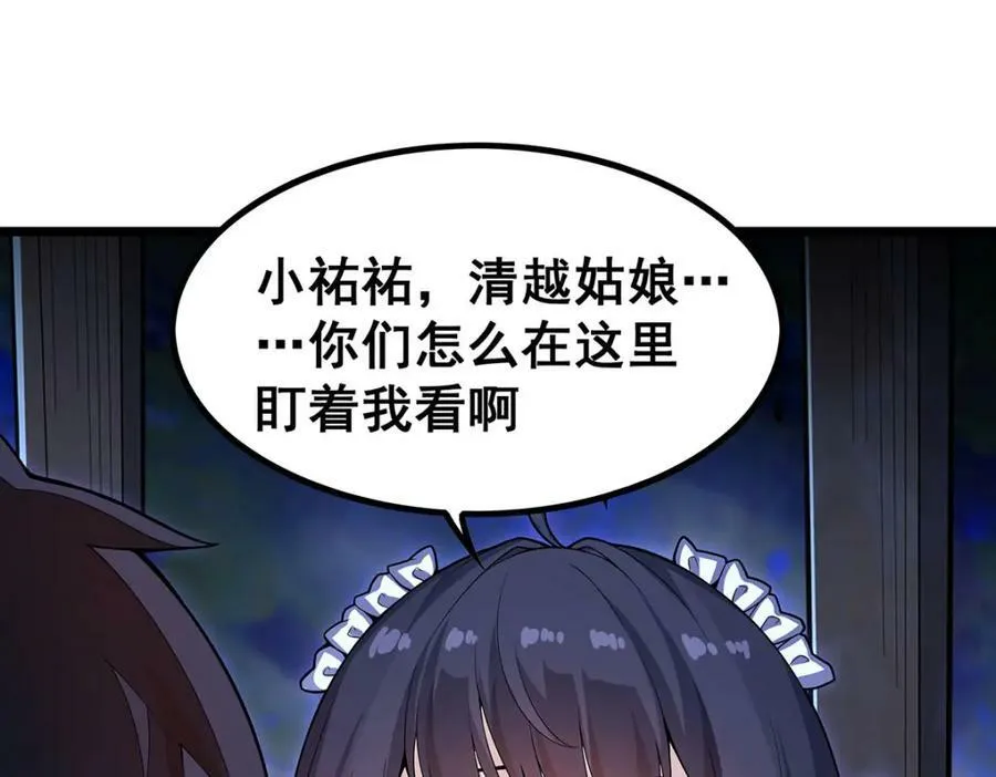 第352话 孩子他爸 第124页