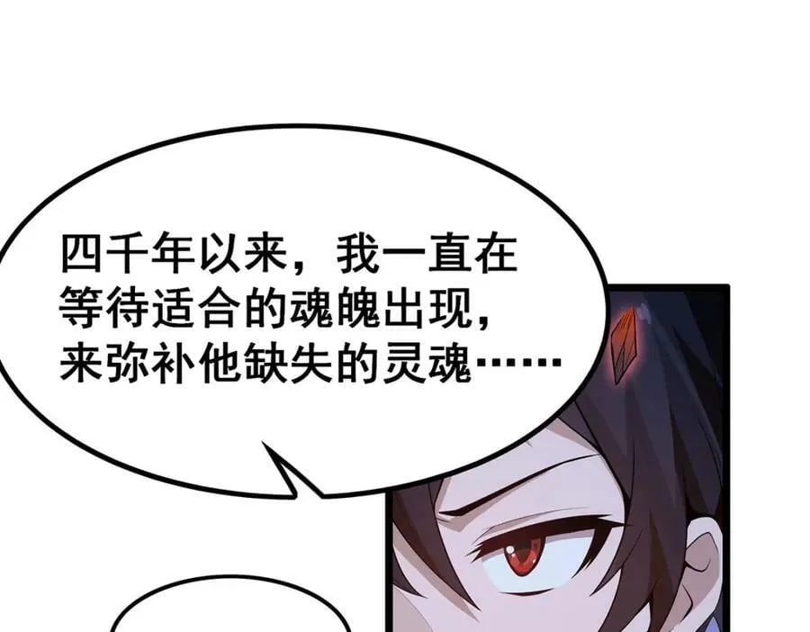 第353话 四千年的等待 第46页