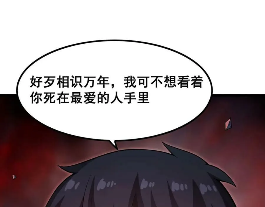 第354话 毁灭之源 第88页
