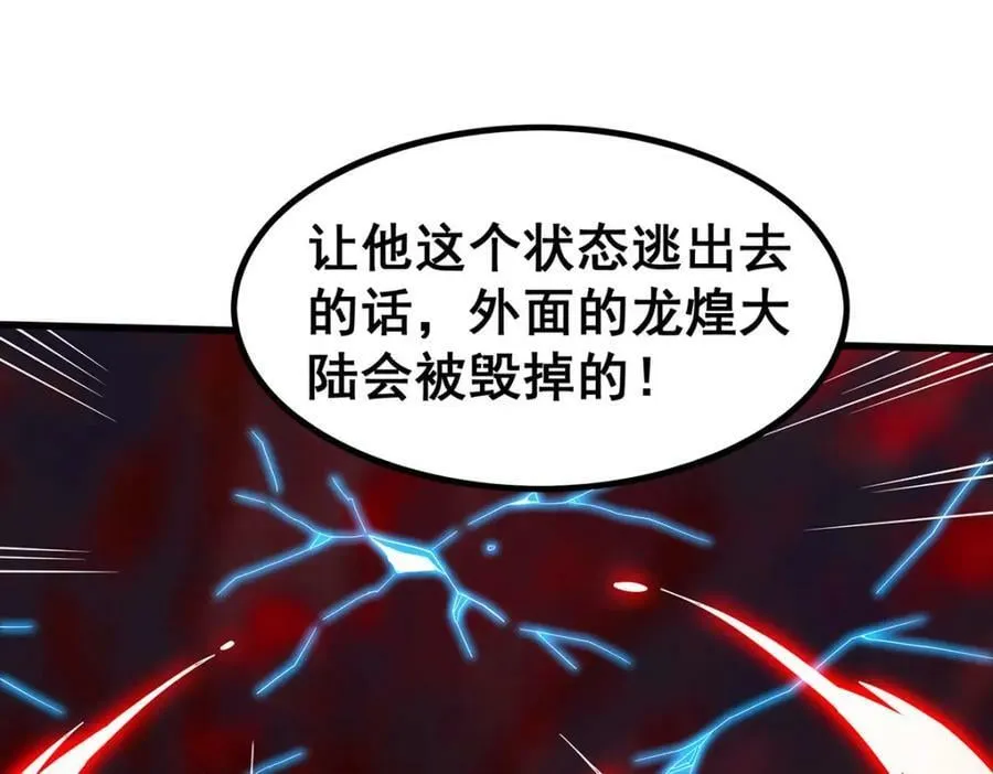第354话 毁灭之源 第104页