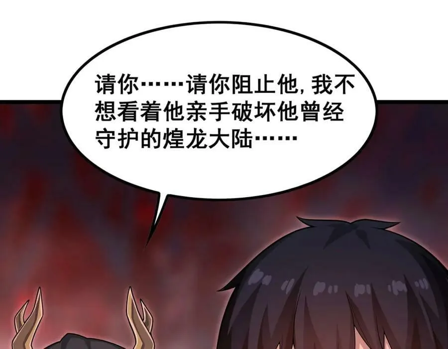 第354话 毁灭之源 第110页