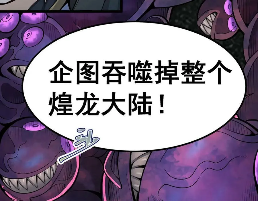 第355话 虚空怪物之卵 第122页